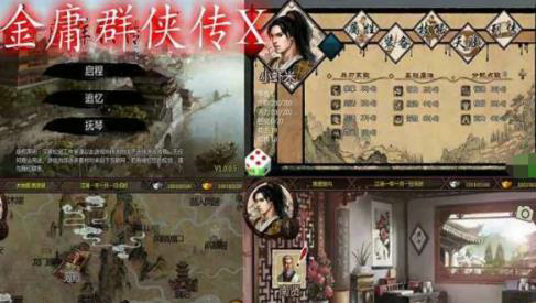 金庸群侠传x武学秘籍获得方法 武学秘籍怎么获取 金庸群侠传x武学秘籍获得方法 武学秘籍怎么获取