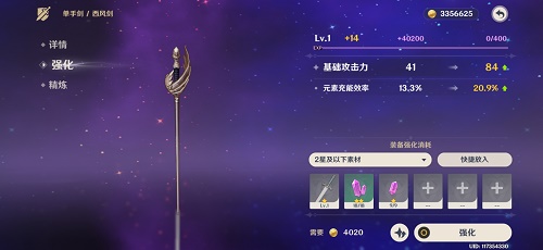 原神班尼特武器四星打造攻略 武器四星怎么打造 原神班尼特武器四星打造攻略 武器四星怎么打造