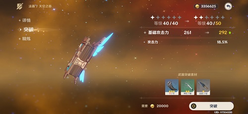 原神班尼特武器四星打造攻略 武器四星怎么打造