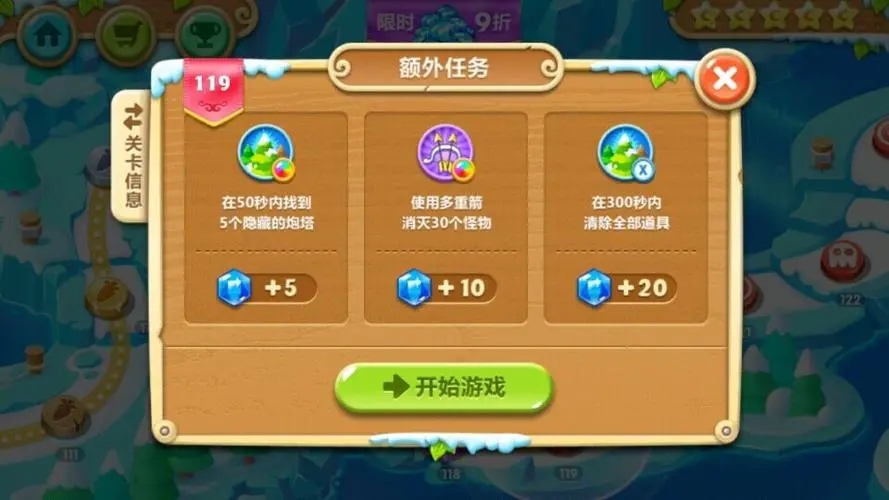 保卫萝卜2第59关完整攻略图解 第59关怎么过