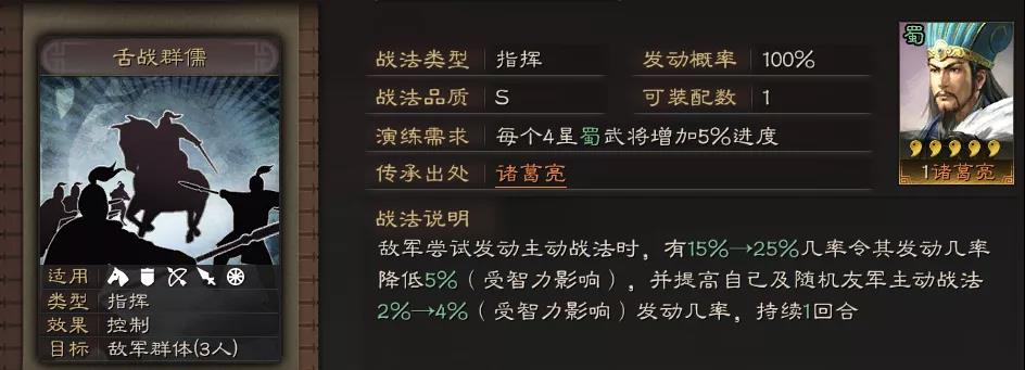 三国志战略版不受混乱的战法有哪些 免疫混乱的战法介绍