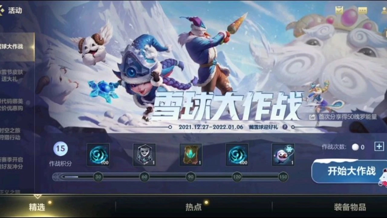 英雄联盟手游大乱斗雪球怎么用 雪球使用方法介绍