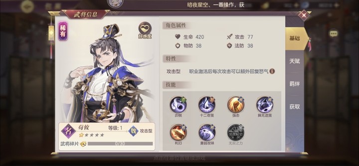 三国志幻想大陆荀彧怎么获得 荀彧获取方法介绍