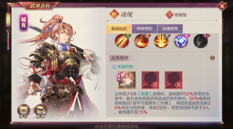 三国志幻想大陆如何达成凌统出游完美结局 凌统完美结局选项