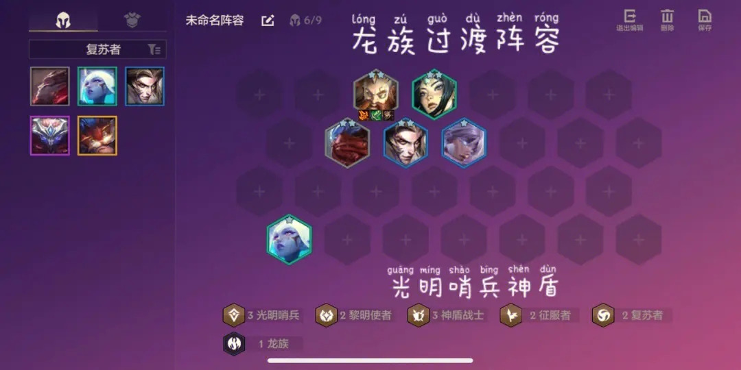 金铲铲之战龙族怎么过渡 龙族过渡心得