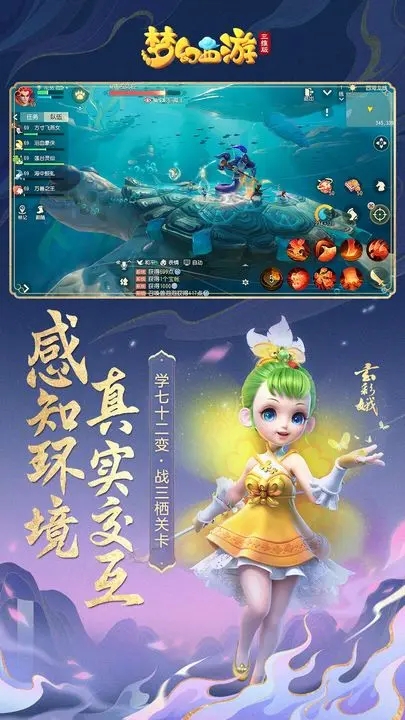 《梦幻西游三维版》评测：经典永不过时 全新玩法模式来袭