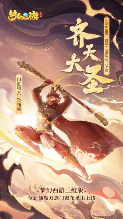 《梦幻西游三维版》评测：经典永不过时 全新玩法模式来袭