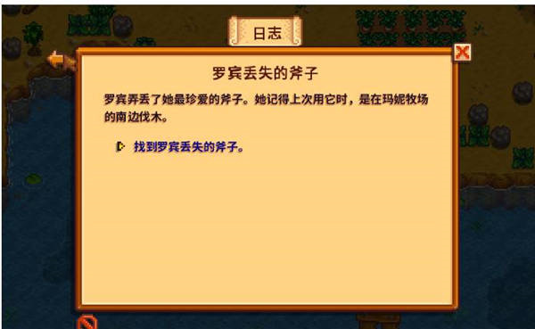 星露谷物语罗宾的斧子在哪里 斧子丢失地点
