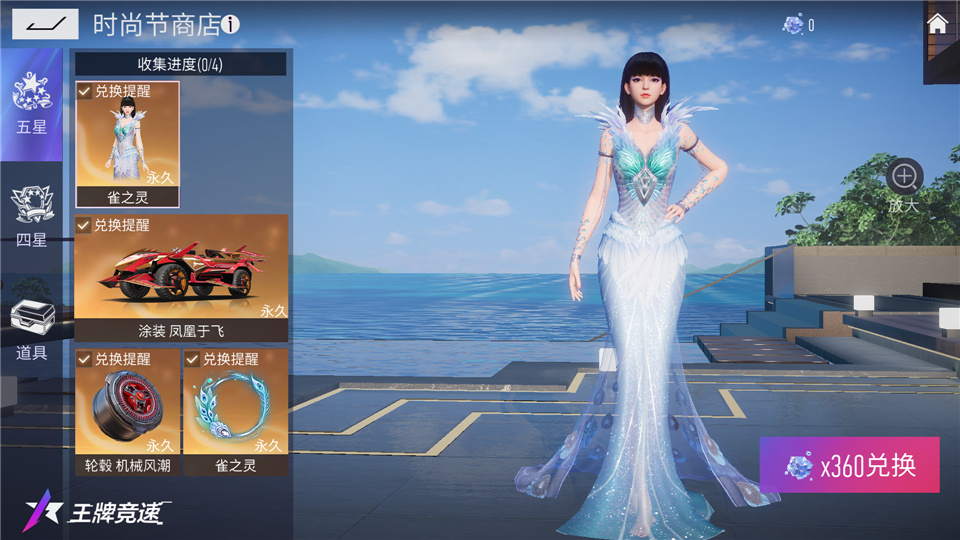 《王牌竞速》至臻新时装惊艳登场:孔雀开屏,雀舞 “开车” 《王牌竞速》至臻新时装惊艳登场:孔雀开屏,雀舞 “开车”