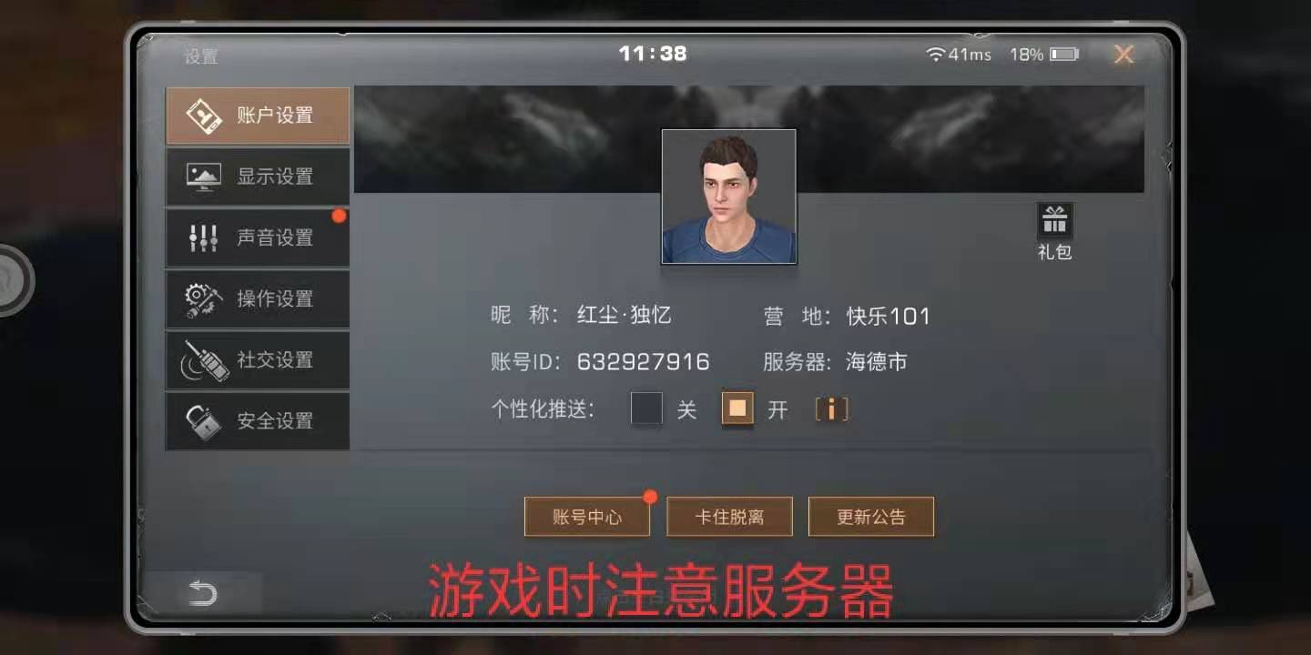 明日之后更改实名认证会怎么样 实名认证修改方法