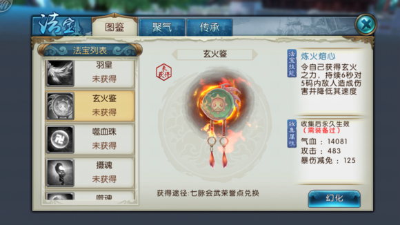 诛仙手游玄火鉴怎么用 玄火鉴属性全解读 诛仙手游玄火鉴怎么用 玄火鉴属性全解读