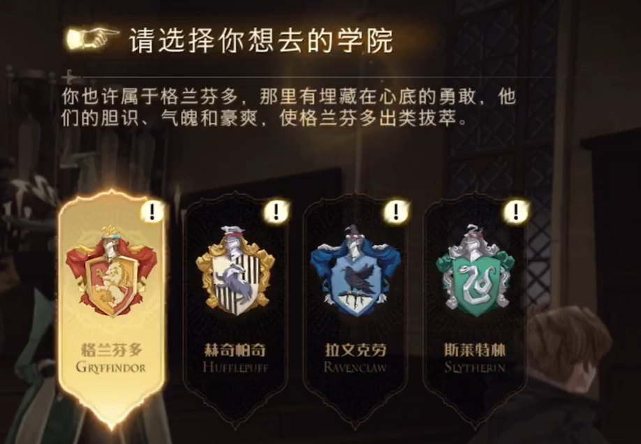 哈利波特魔法觉醒学院是怎么分配的 学院分配规则详解
