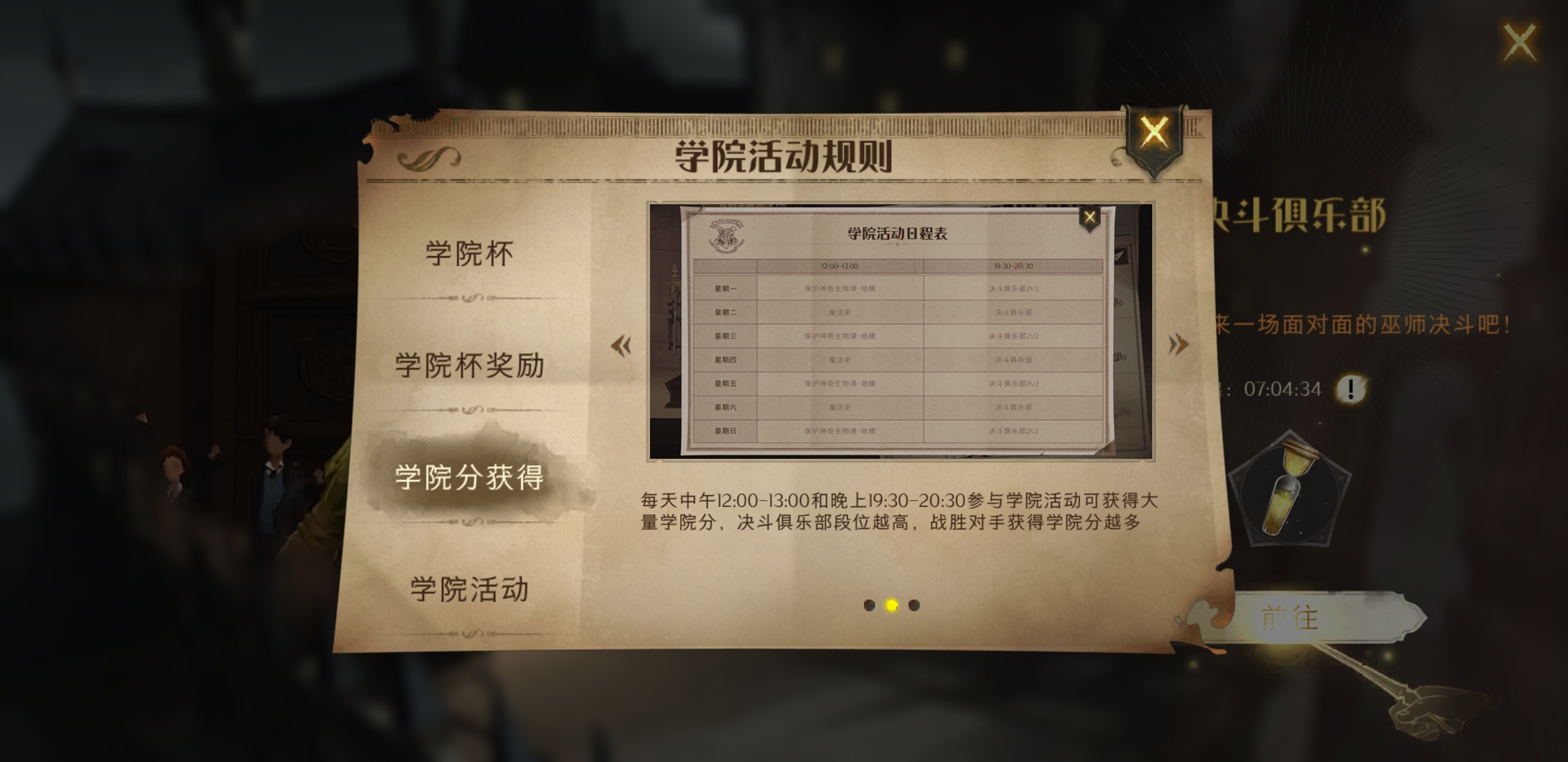哈利波特魔法觉醒学院是怎么分配的 学院分配规则详解 哈利波特魔法觉醒学院是怎么分配的 学院分配规则详解