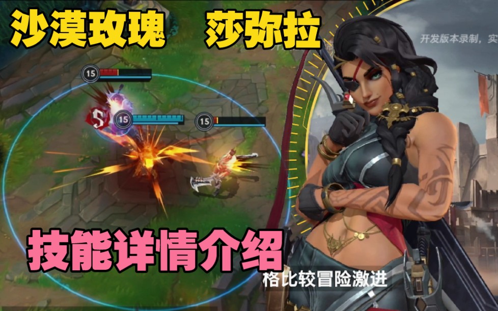英雄联盟手游萨弥拉怎么连招才能打到S 萨弥拉连招技巧介绍