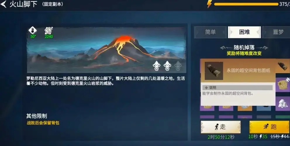 冰原守卫者火山脚下怎么解锁 火山脚下解锁方法
