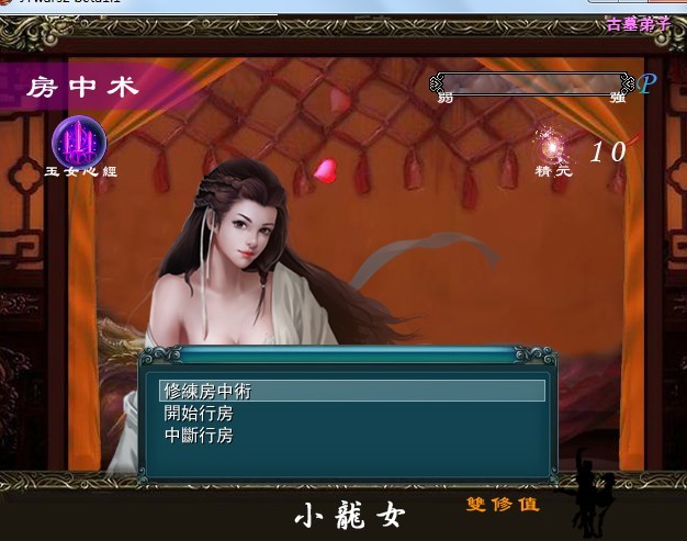 金庸群侠传5房中术怎么玩 房中术玩法一览