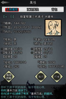 放置江湖铁掌帮怎么进 铁掌帮入帮方法