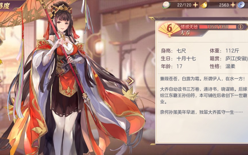 三国志幻想大陆大乔有皮肤吗 大乔皮肤一览