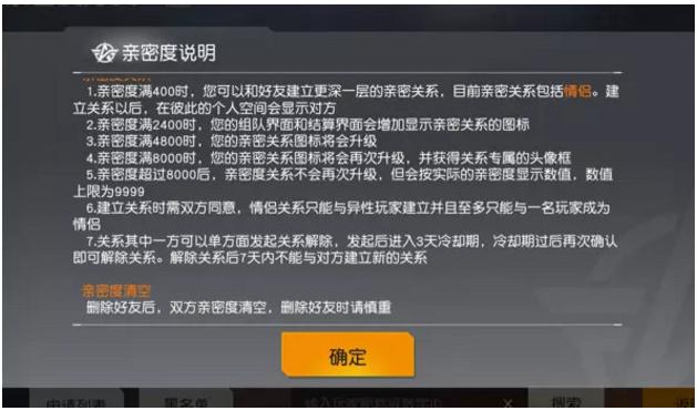 荒野行动怎么解除情侣关系 情侣有什么特殊效果