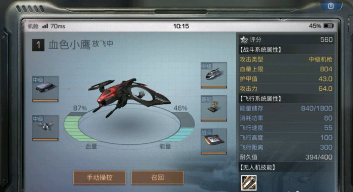 明日之后无人机如何放入机舱 无人机怎么制作 明日之后无人机如何放入机舱 无人机怎么制作