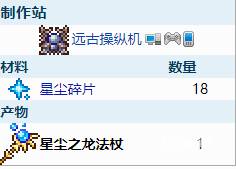 泰拉瑞亚中星尘龙怎么获得 星尘龙获得攻略
