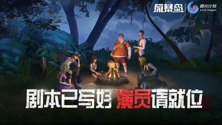 《风暴岛》评测：人生如戏 全凭演技