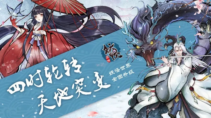 《妖怪正传》评测：灵隽写意的水墨世界 千百妖怪齐聚一堂