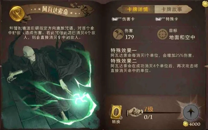 哈利波特阿瓦达索命双人卡组怎么搭配  阿瓦达索命怎么叠加被动