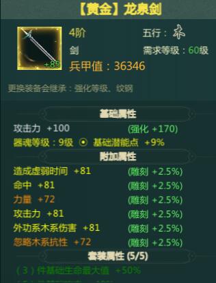 大唐剑侠装备命中闪避的意义是什么 装备词条机制