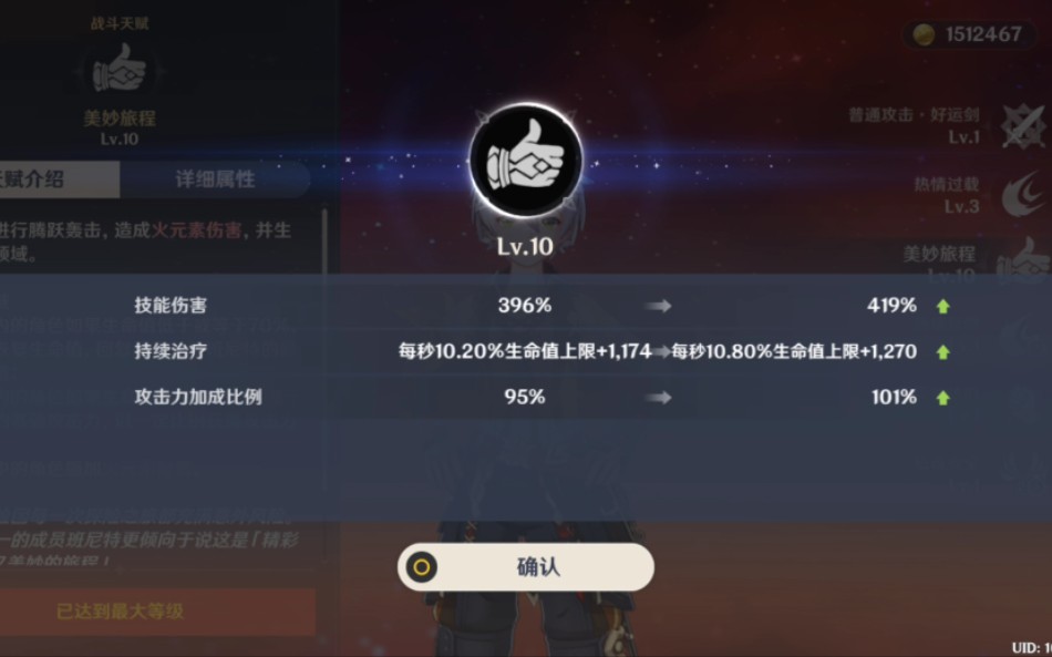 原神班尼特天赋加到几级 天赋加点技巧