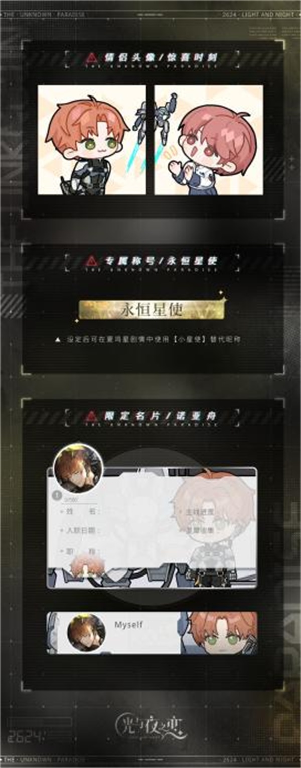 《光与夜之恋》二周年活动「寂静撞击：2624」今日开启