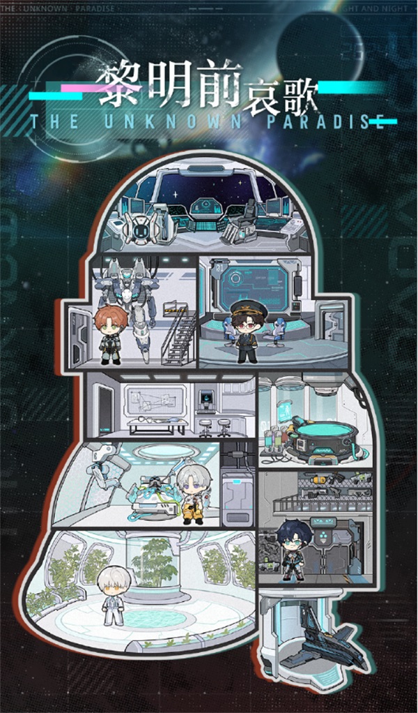 《光与夜之恋》二周年活动「寂静撞击：2624」今日开启