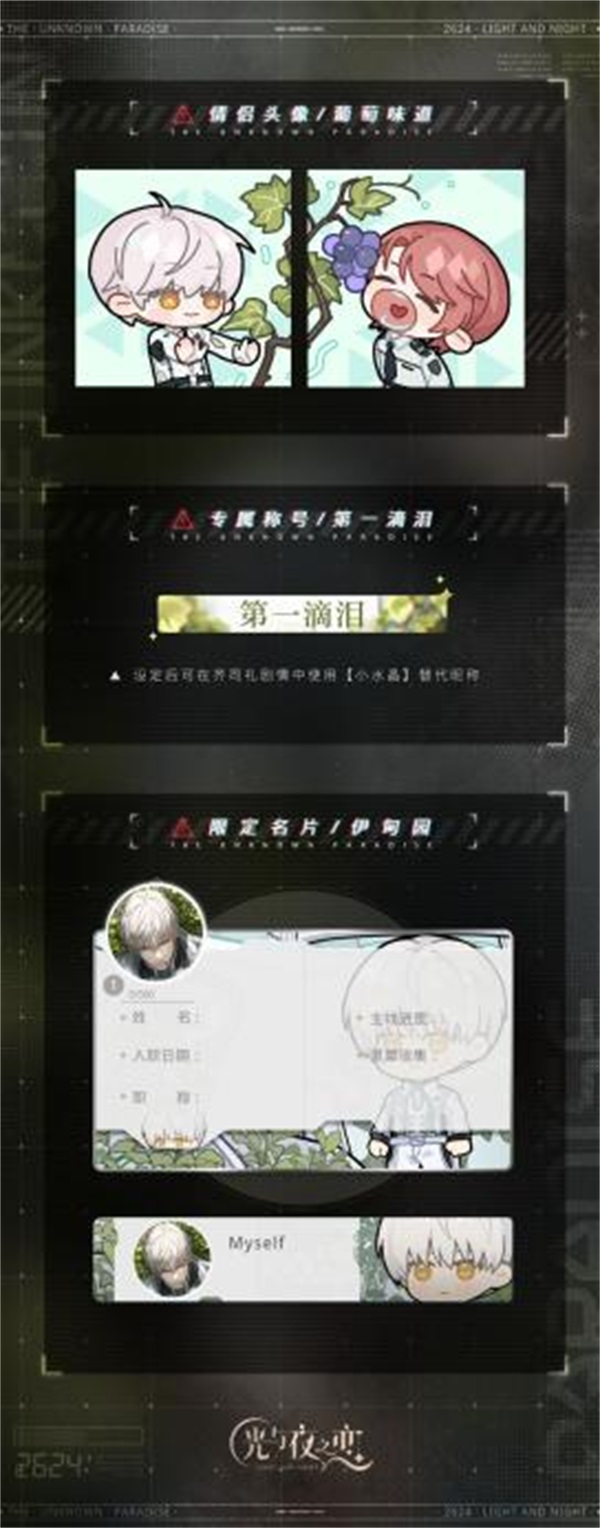 《光与夜之恋》二周年活动「寂静撞击：2624」今日开启