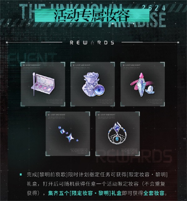 《光与夜之恋》二周年活动「寂静撞击：2624」今日开启