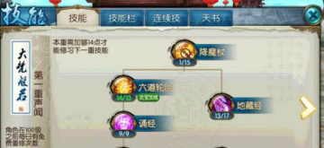 手游诛仙天音技能加点攻略 技能怎么加点