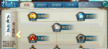 手游诛仙天音技能加点攻略 技能怎么加点