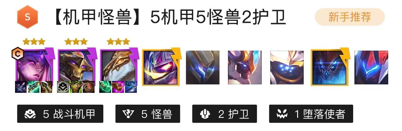 金铲铲之战机甲剑魔怎么玩 机甲剑魔阵容攻略