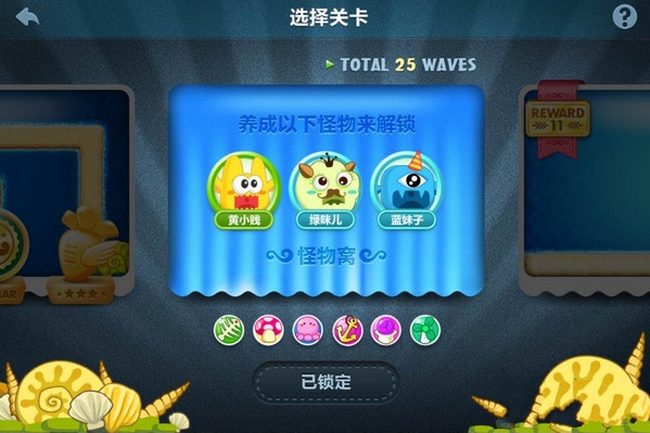 保卫萝卜怪物窝怎么解锁 怪物窝有什么作用 保卫萝卜怪物窝怎么解锁 怪物窝有什么作用