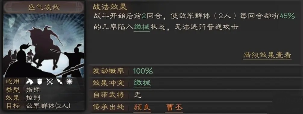 三国志战略版最强战法排行 最强战法排行有哪些