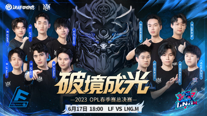 麒麟踏破星辰 云端交锋勇突围 &mdash;&mdash;OPL春季赛季后赛第二周战报