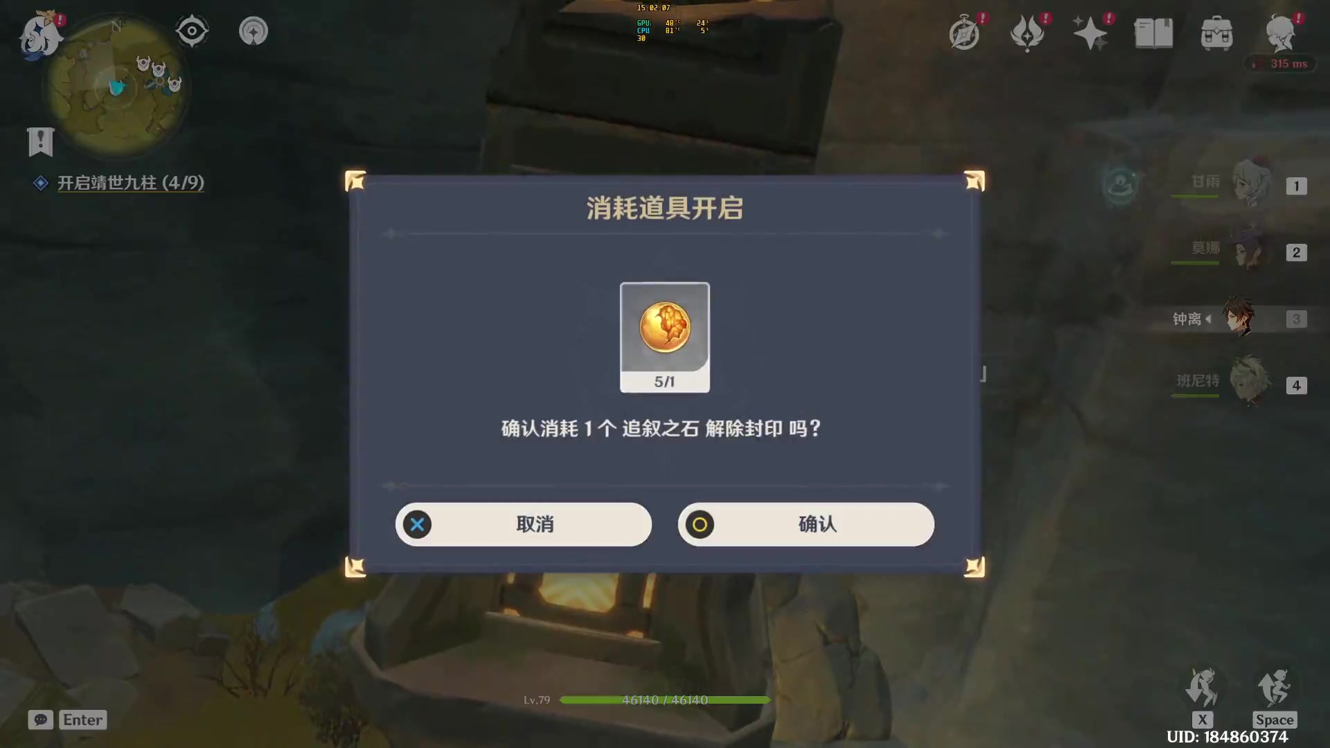 原神靖世九柱任务怎么完成