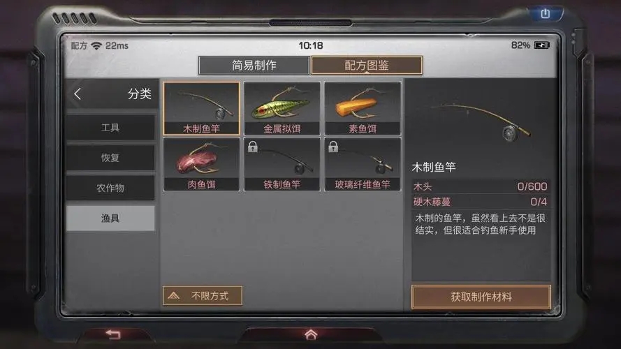 明日之后二级鱼竿配方怎么获得 二级鱼竿材料