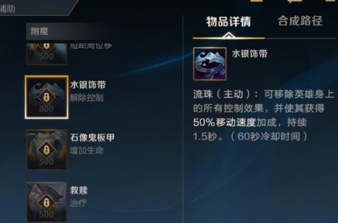 英雄联盟手游鞋子附魔什么比较好 附魔效果介绍