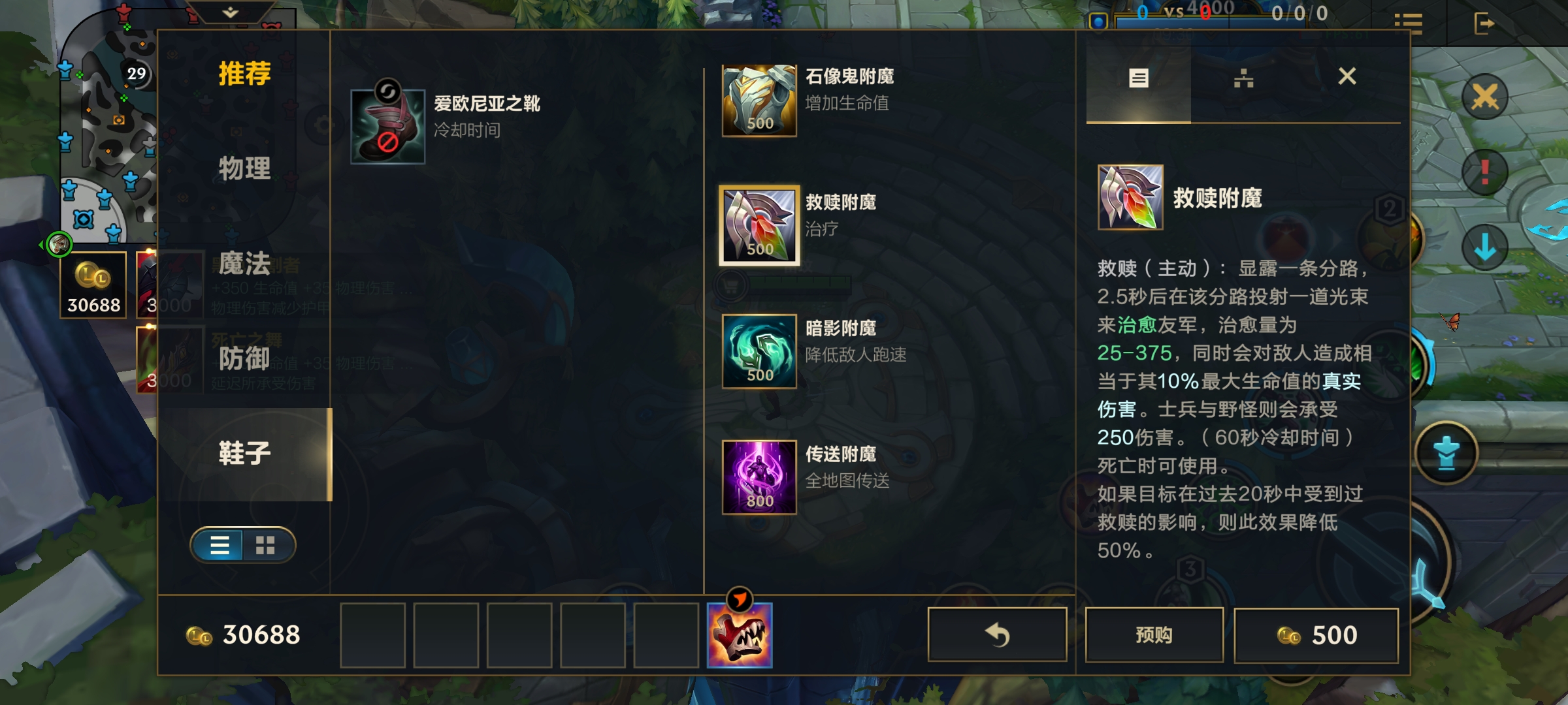 英雄联盟手游鞋子附魔什么比较好 附魔效果介绍 英雄联盟手游鞋子附魔什么比较好 附魔效果介绍