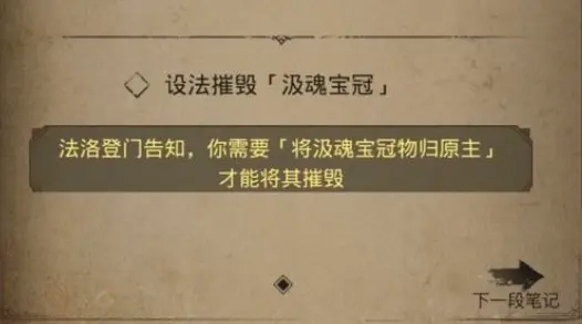 地下城堡3汲魂宝冠怎么获得 汲魂宝冠获取攻略