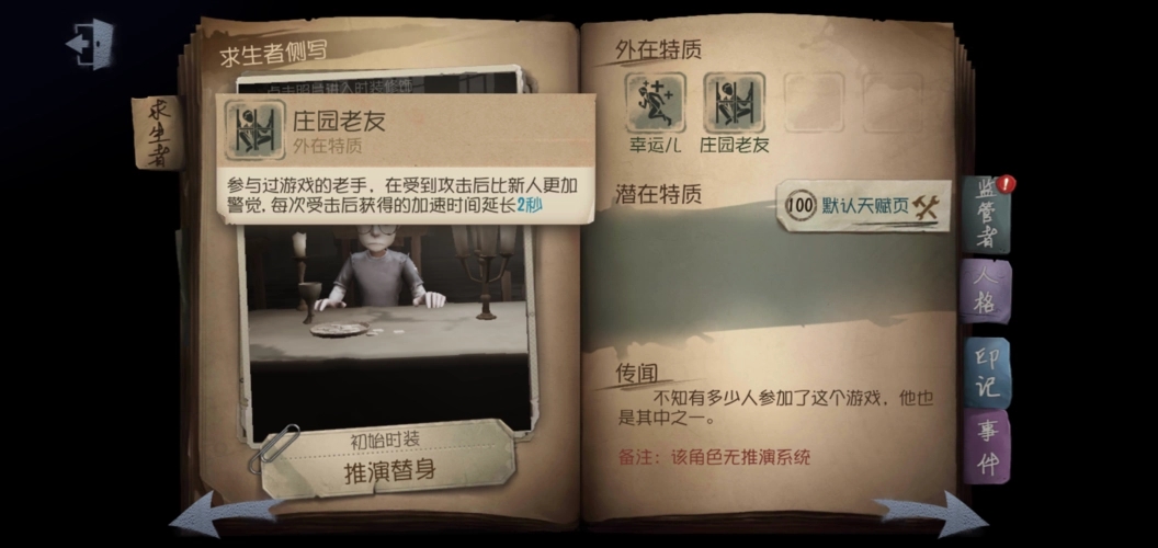 第五人格庄园老友怎么玩 庄园老友技能介绍
