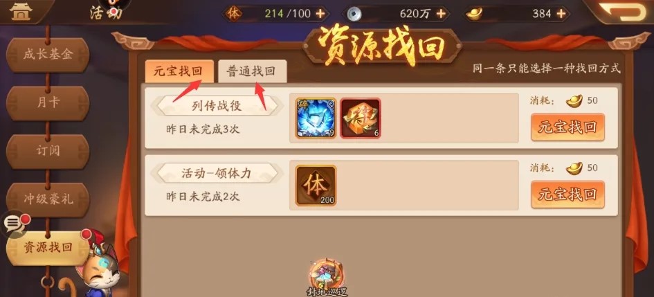 少年三国志2如何进行资源找回 资源找回玩法技巧分享