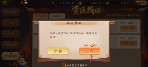 少年三国志2如何进行资源找回 资源找回玩法技巧分享 少年三国志2如何进行资源找回 资源找回玩法技巧分享