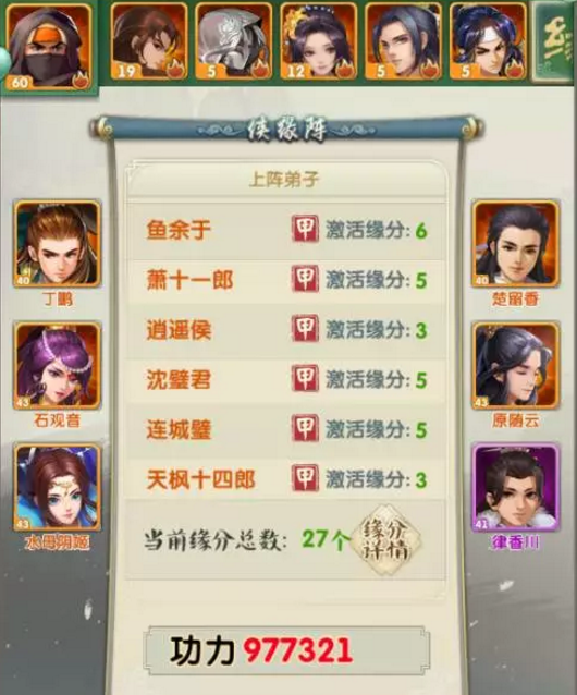 大掌门2萧十一郎最强阵容是什么