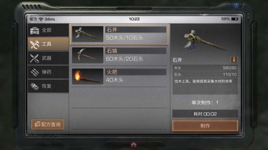 明日之后石斧怎么制作 石斧制作攻略